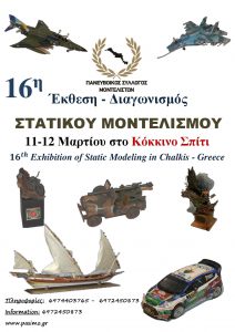 RCmaster.gr